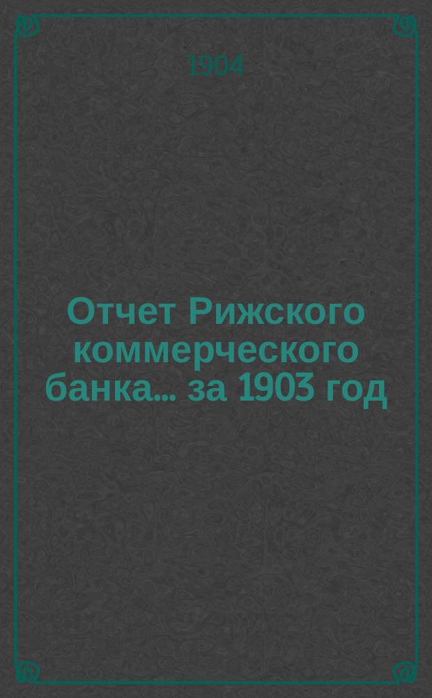 Отчет Рижского коммерческого банка.... за 1903 год