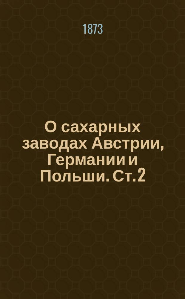 О сахарных заводах Австрии, Германии и Польши. Ст. [2]