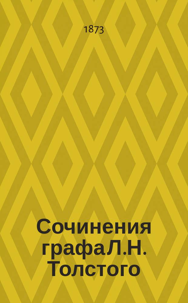 Сочинения графа Л.Н. Толстого : [В 8 ч.]. Ч. 2 : [Утро помещика ; Записки маркера ; Из записок князя Д. Нехлюдова. Люцерн ; Альберт ; Два гусара ; Три смерти ; Казаки]
