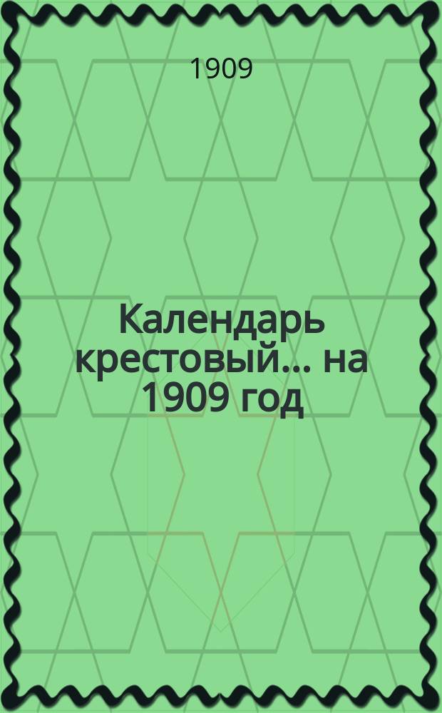 Календарь крестовый... ... на 1909 год