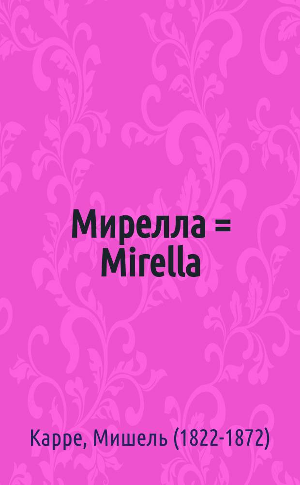 Мирелла = Mirella : Мелодрама в 3 актах