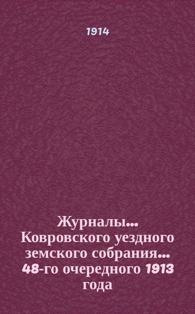 Журналы... Ковровского уездного земского собрания... 48-го очередного 1913 года