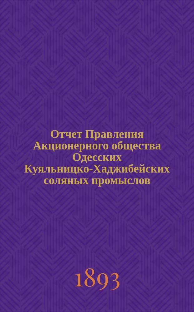 Отчет Правления Акционерного общества Одесских Куяльницко-Хаджибейских соляных промыслов... ... [за] 1892 [год]