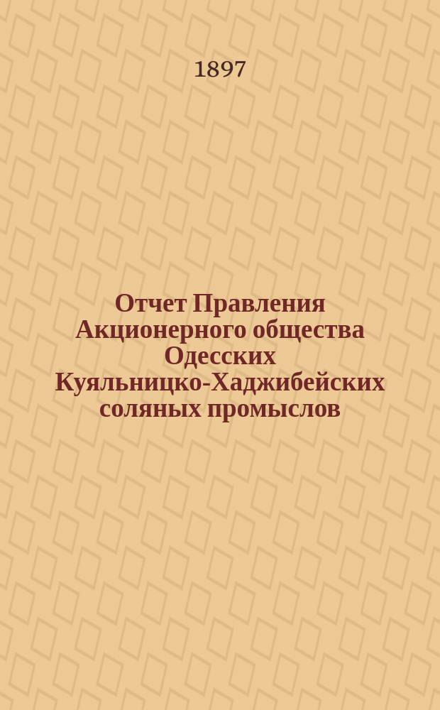 Отчет Правления Акционерного общества Одесских Куяльницко-Хаджибейских соляных промыслов... ... за 1896 г. Приложение... : Протокол общего собрания акционеров... 1-го марта 1897 года