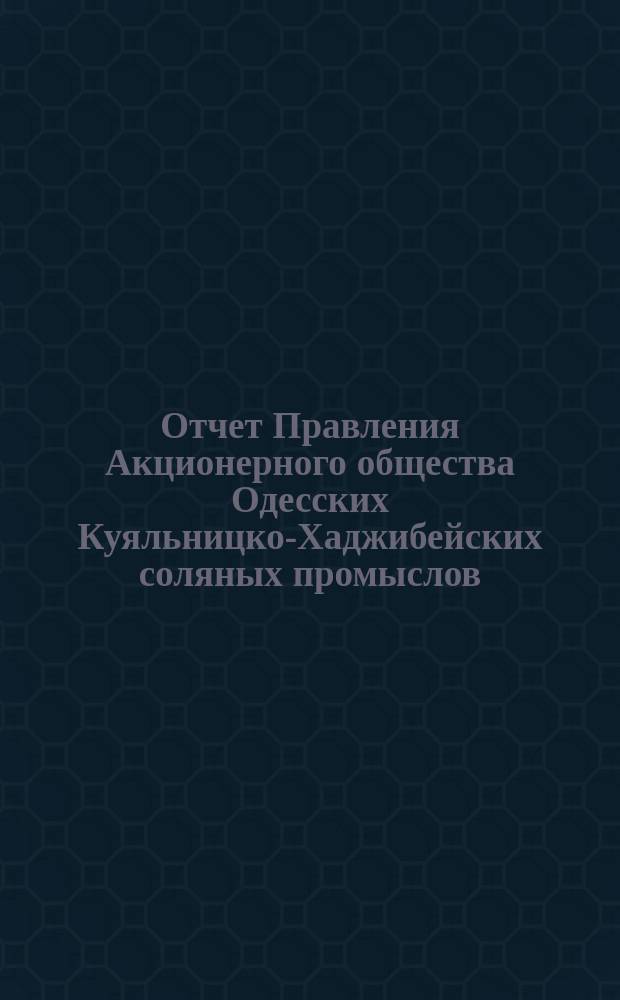 Отчет Правления Акционерного общества Одесских Куяльницко-Хаджибейских соляных промыслов... ... за 1901 год
