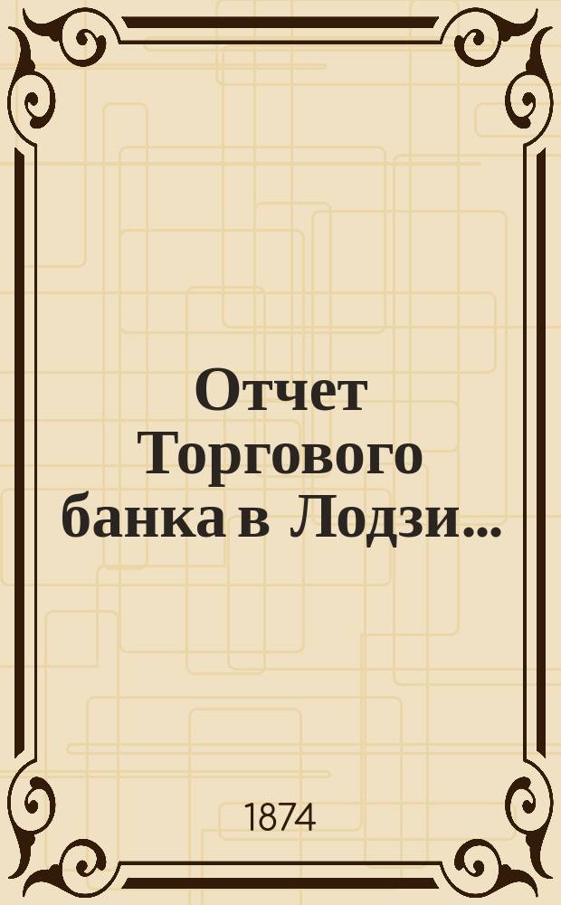 Отчет Торгового банка в Лодзи ...
