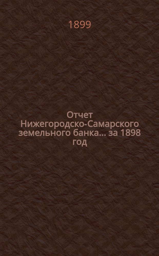 Отчет Нижегородско-Самарского земельного банка... за 1898 год