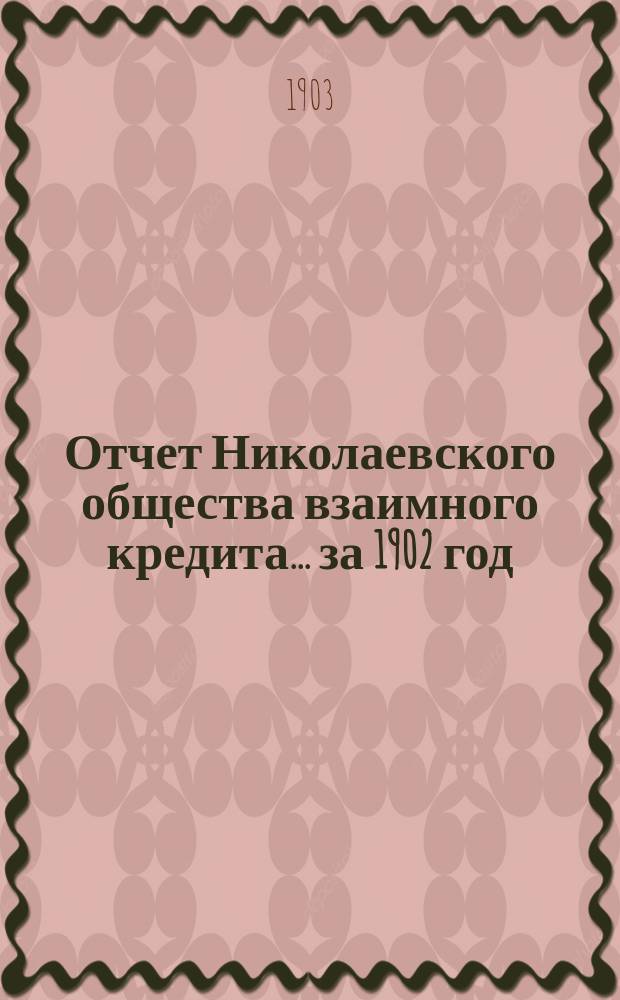 Отчет Николаевского общества взаимного кредита... ... за 1902 год