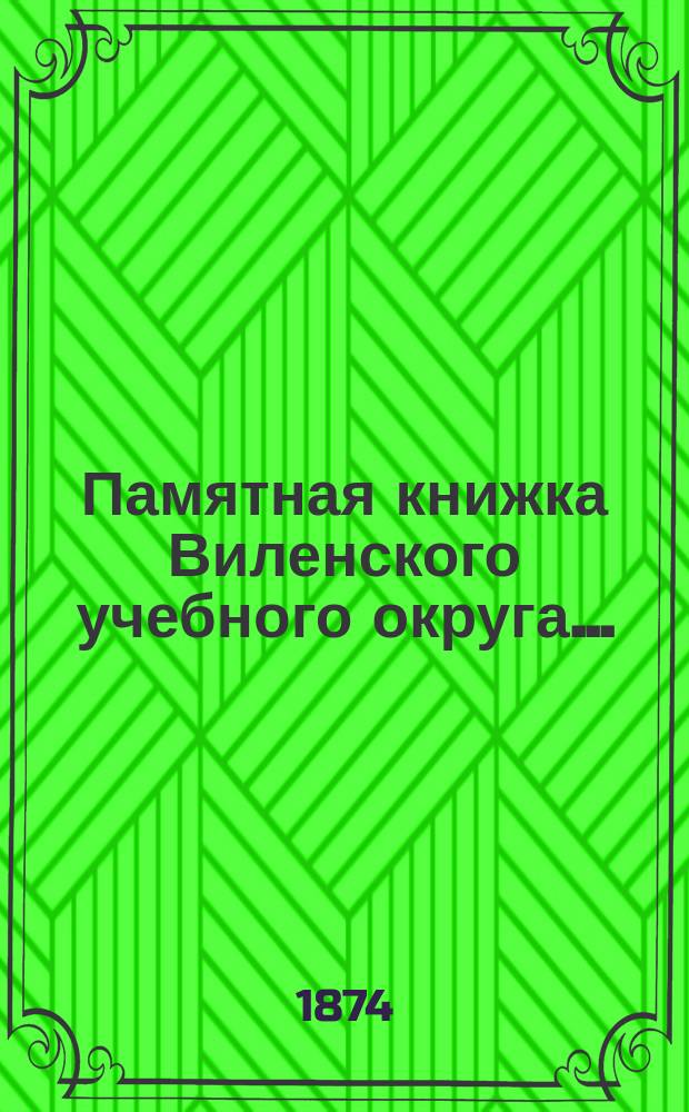 Памятная книжка Виленского учебного округа ...