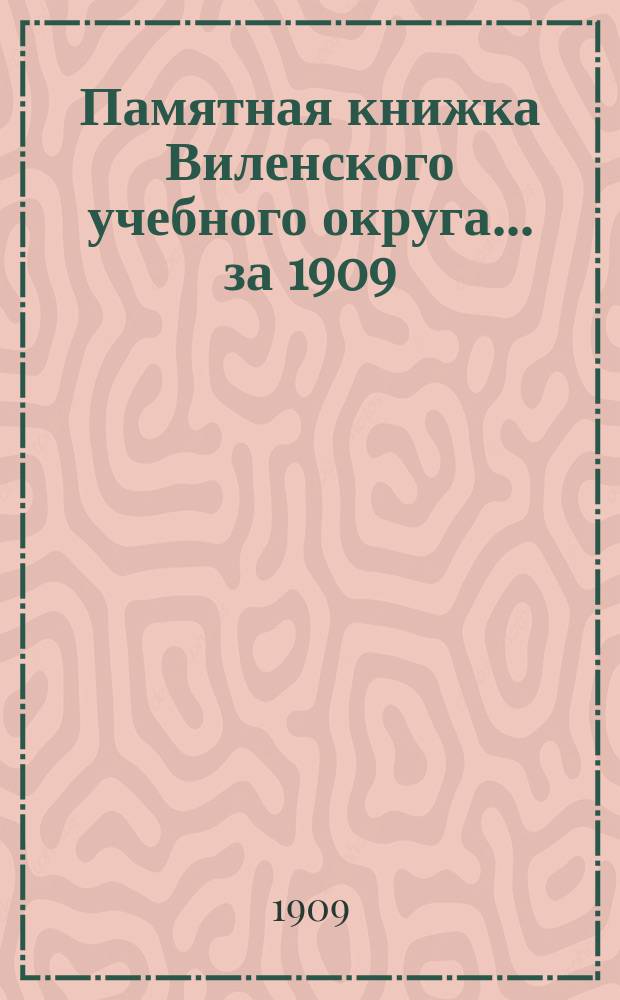 Памятная книжка Виленского учебного округа ... за 1909/910 учебный год