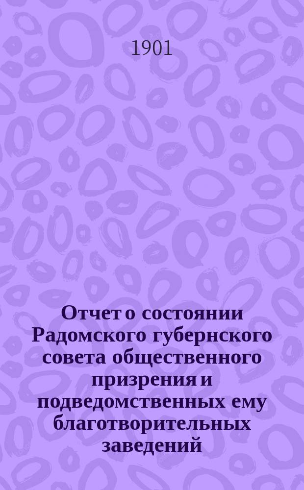 Отчет о состоянии Радомского губернского совета общественного призрения и подведомственных ему благотворительных заведений... ... за 1900 год