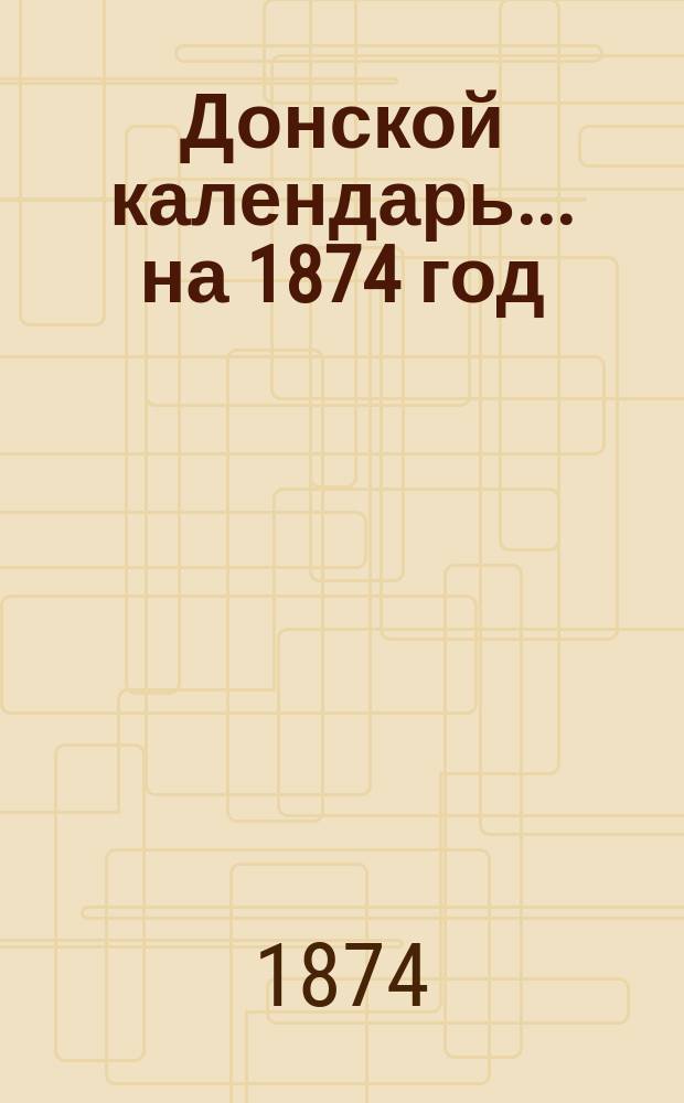 Донской календарь... ... на 1874 год