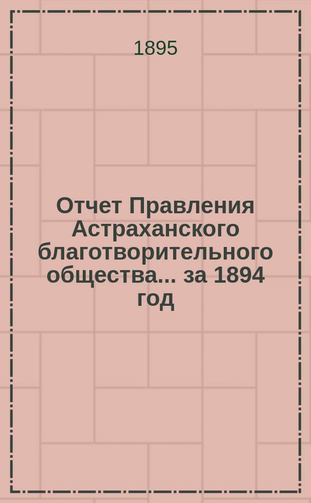 Отчет Правления Астраханского благотворительного общества... за 1894 год