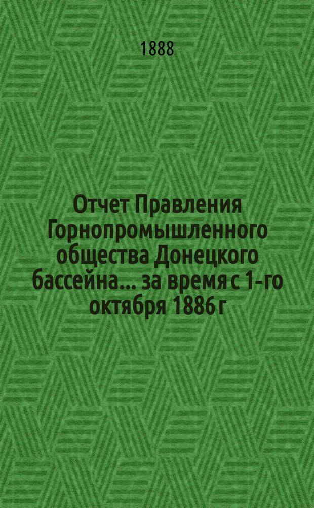 Отчет Правления Горнопромышленного общества Донецкого бассейна... за время с 1-го октября 1886 г. по 1-е октября 1887 г.