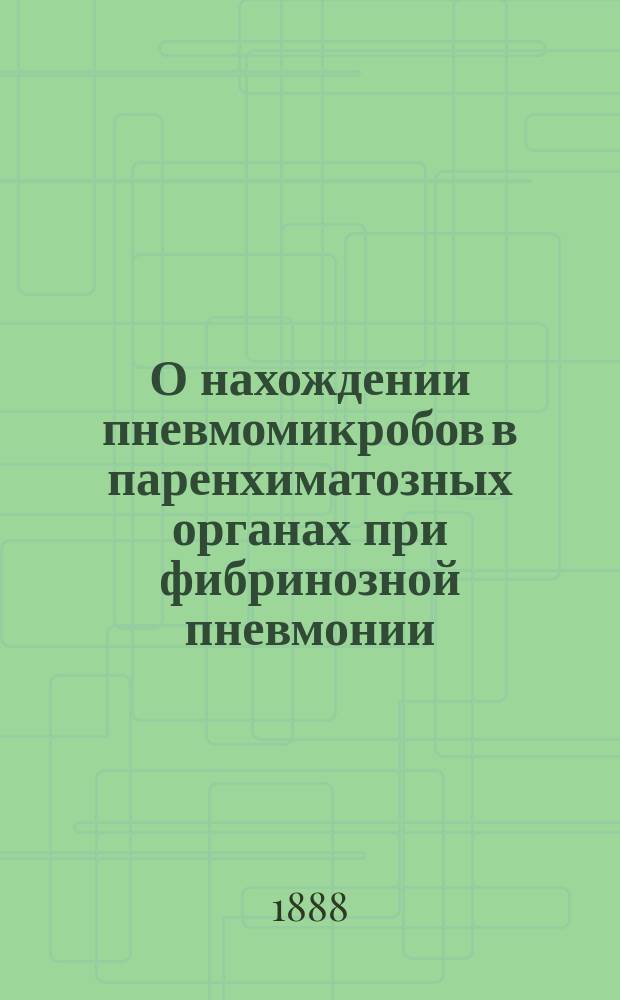 О нахождении пневмомикробов в паренхиматозных органах при фибринозной пневмонии : Дис. на степ. д-ра мед. лекаря И. Мартинсона