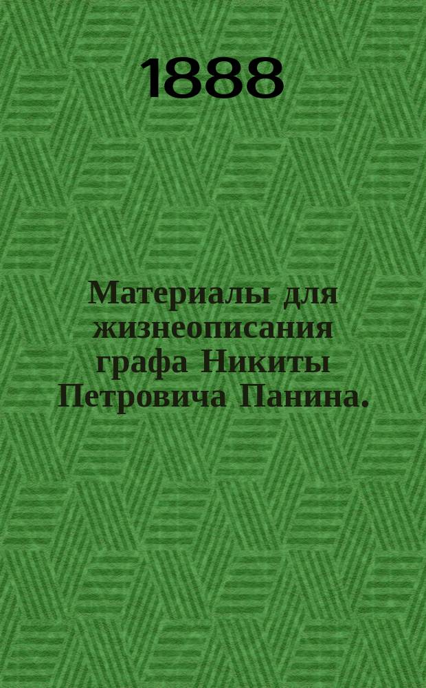 Материалы для жизнеописания графа Никиты Петровича Панина. (1770-1837). [Т. 1]. Ч. 1 : [Молодость и начало политической деятельности