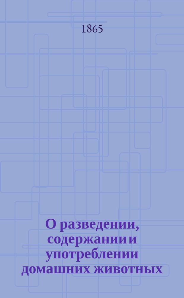 О разведении, содержании и употреблении домашних животных : Пер. с 3-го нем. изд. Т. 1. Ч. 3 : О природе, породах и наружном виде крупного рогатого скота