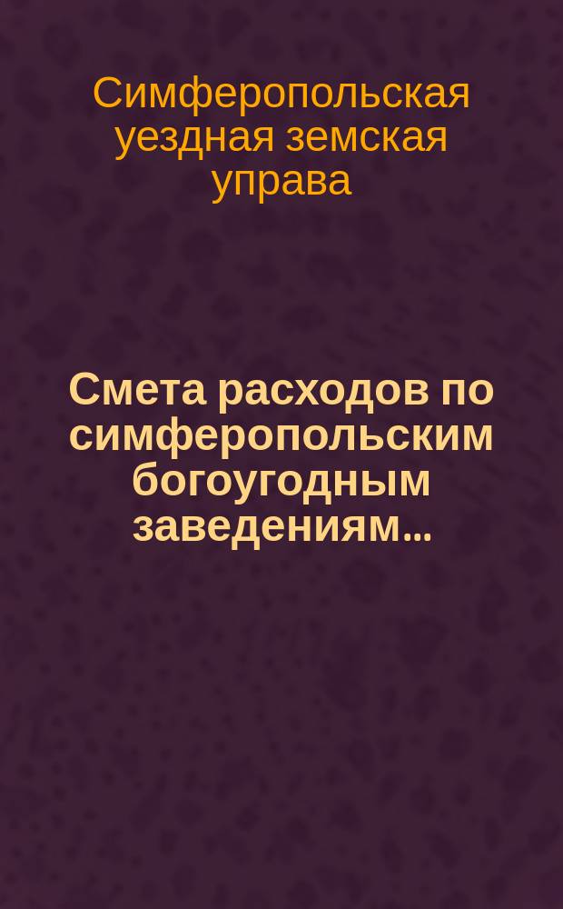 Смета расходов по симферопольским богоугодным заведениям...