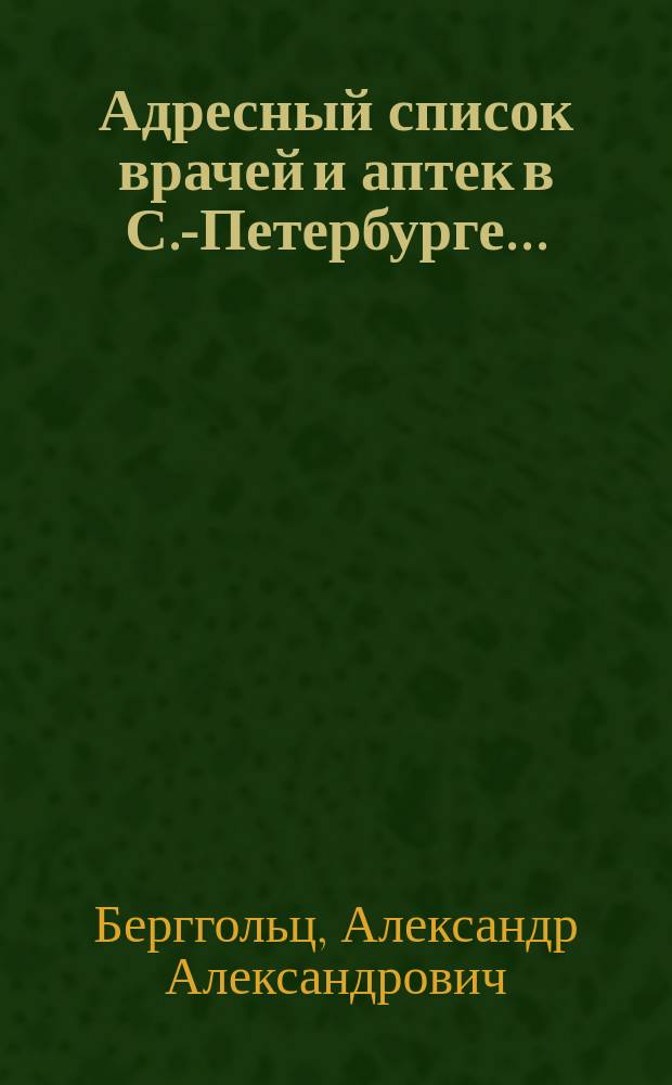 Адресный список врачей и аптек в С.-Петербурге...