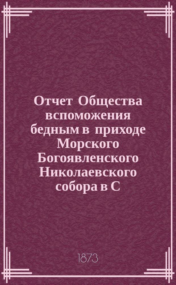 Отчет Общества вспоможения бедным в приходе Морского Богоявленского Николаевского собора в С.-Петербурге... ... за девятый год (1878-1879)