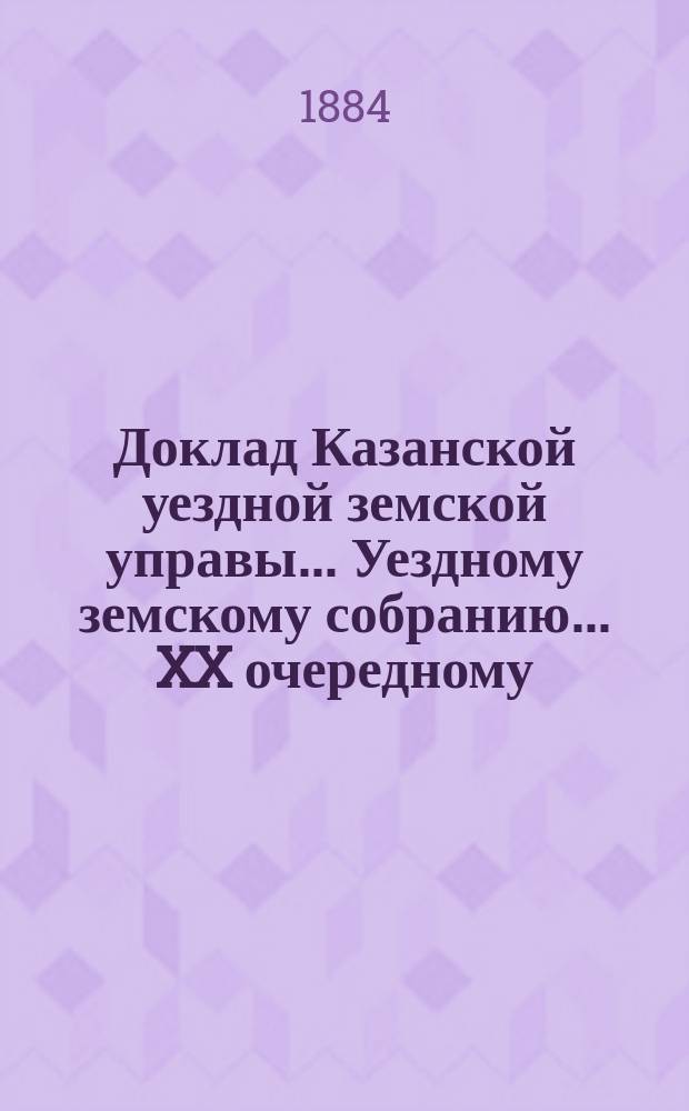 Доклад Казанской уездной земской управы... Уездному земскому собранию. ... XX очередному : О переоценке фабрик и заводов г. Казани и Казанского уезда