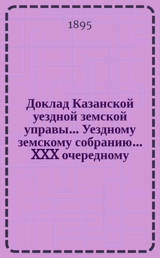 Доклад Казанской уездной земской управы... Уездному земскому собранию. ... XXX очередному : О ходе мероприятий против чумной эпизоотии