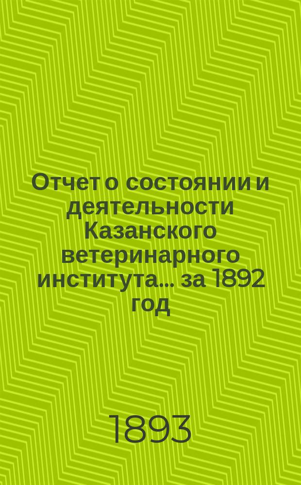 Отчет о состоянии и деятельности Казанского ветеринарного института... за 1892 год