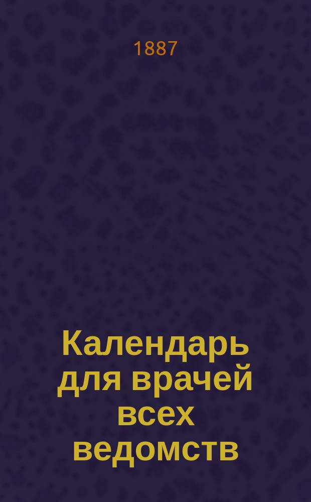 Календарь для врачей всех ведомств