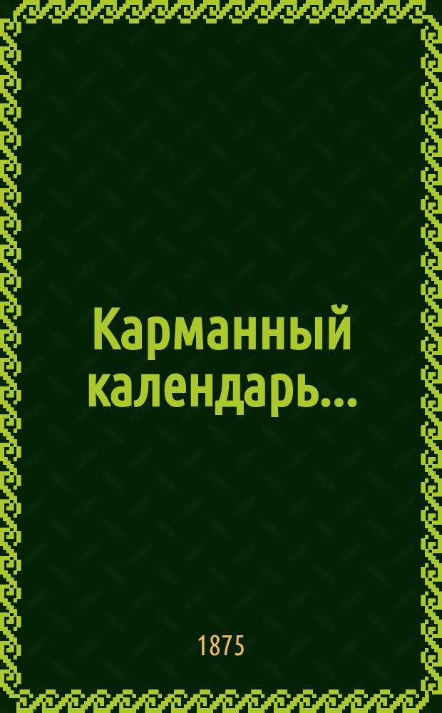 Карманный календарь...
