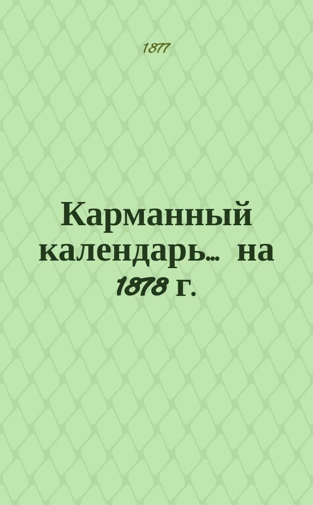 Карманный календарь... ... на 1878 г.