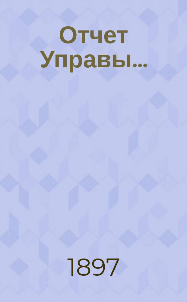 Отчет Управы...
