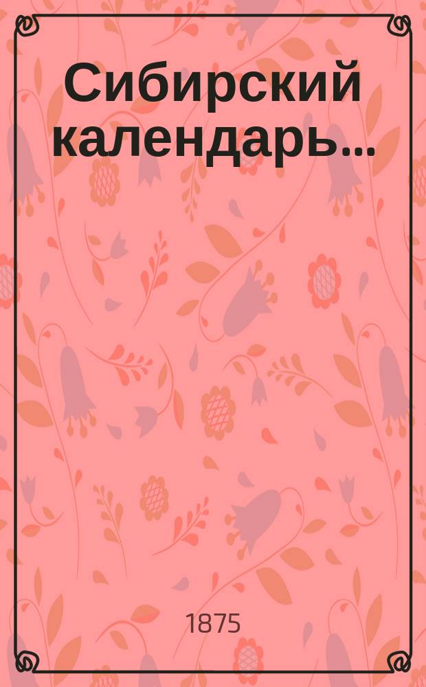 Сибирский календарь...