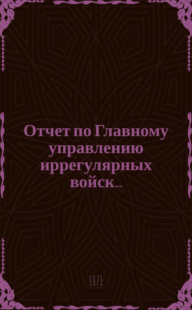 Отчет по Главному управлению иррегулярных войск...