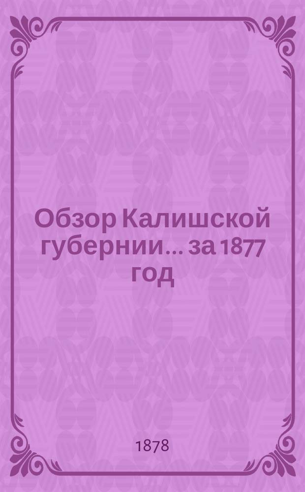 Обзор Калишской губернии... за 1877 год