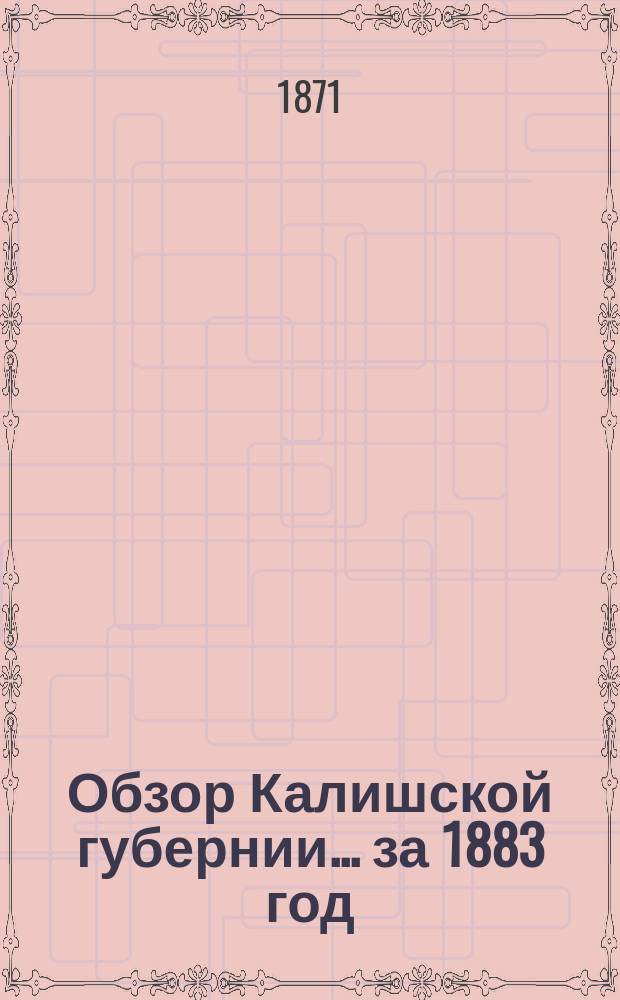 Обзор Калишской губернии... за 1883 год