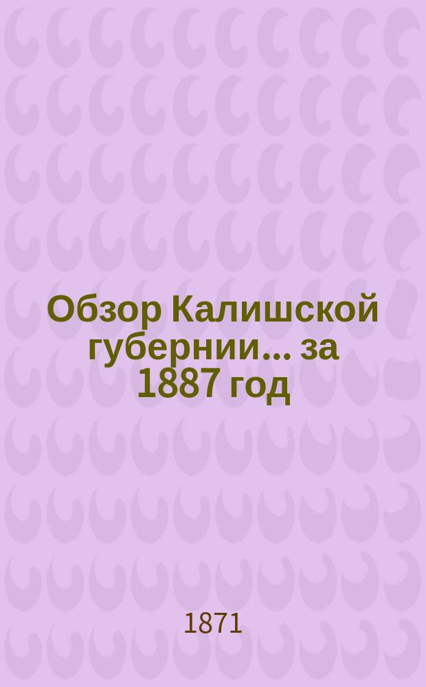 Обзор Калишской губернии... за 1887 год