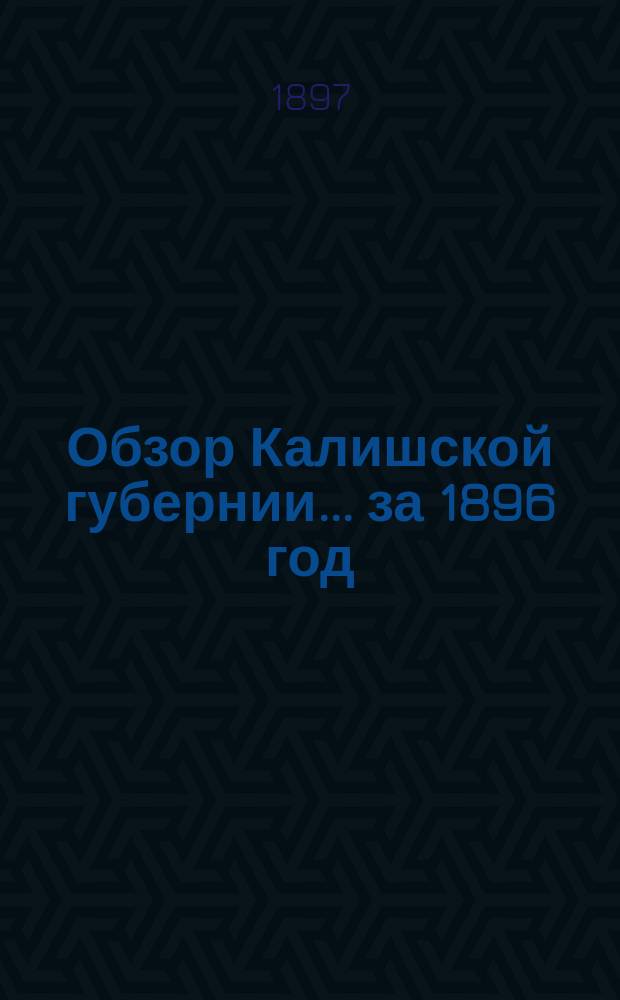 Обзор Калишской губернии... за 1896 год