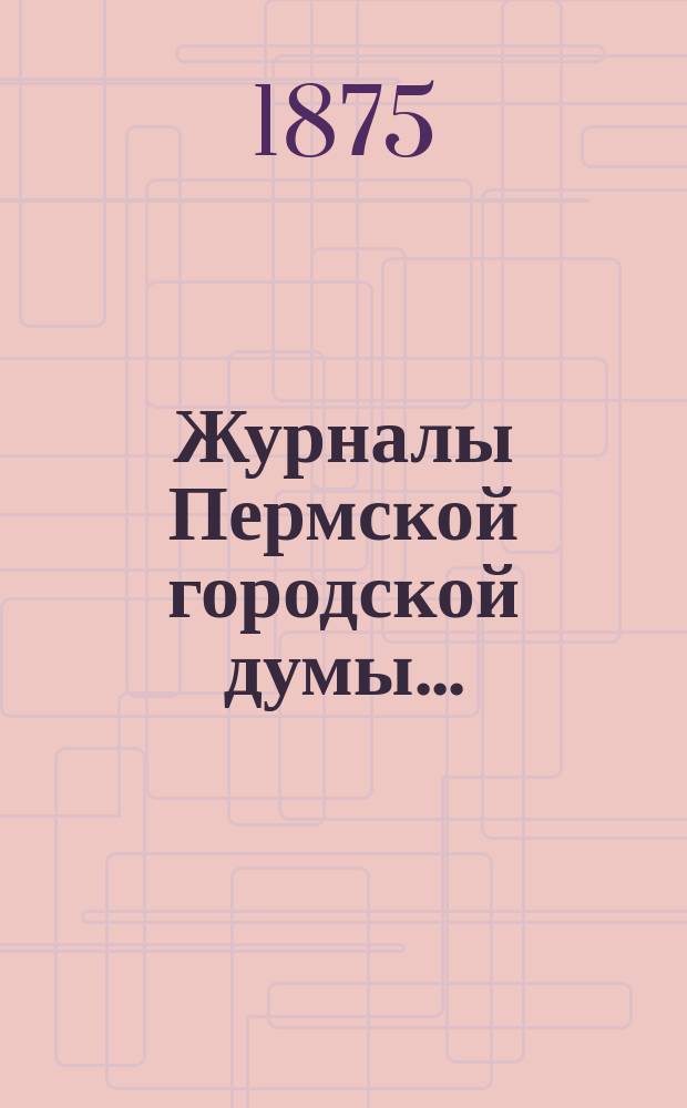 Журналы Пермской городской думы...