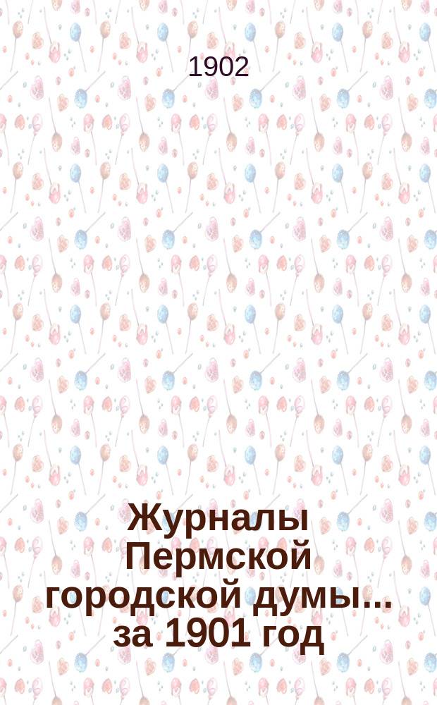 Журналы Пермской городской думы... ... за 1901 год