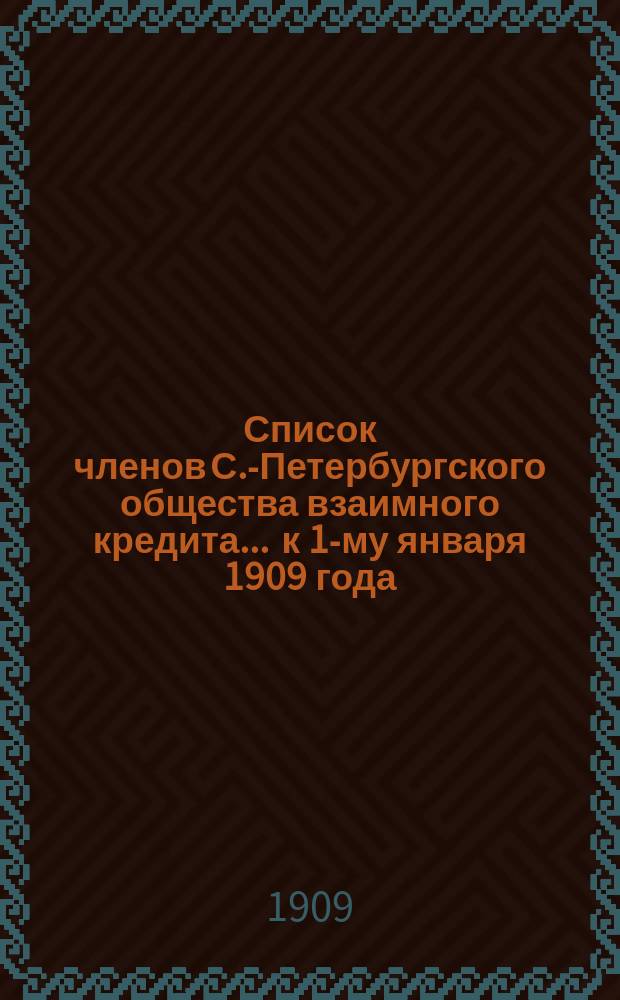 Список членов С.-Петербургского общества взаимного кредита... ... к 1-му января 1909 года