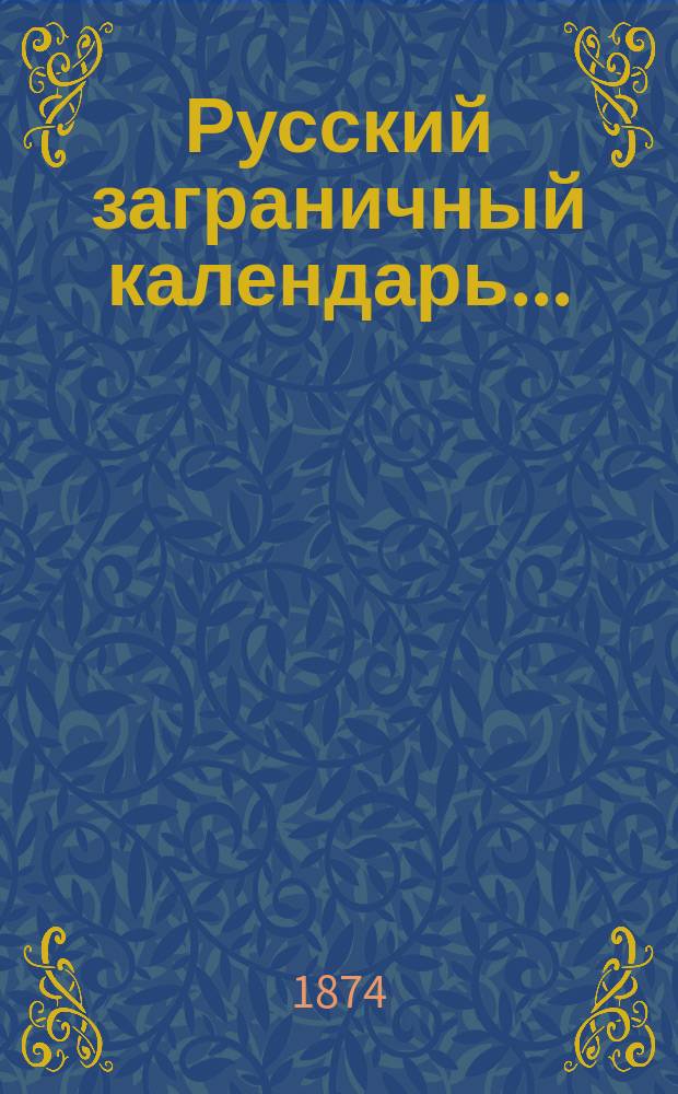 Русский заграничный календарь...