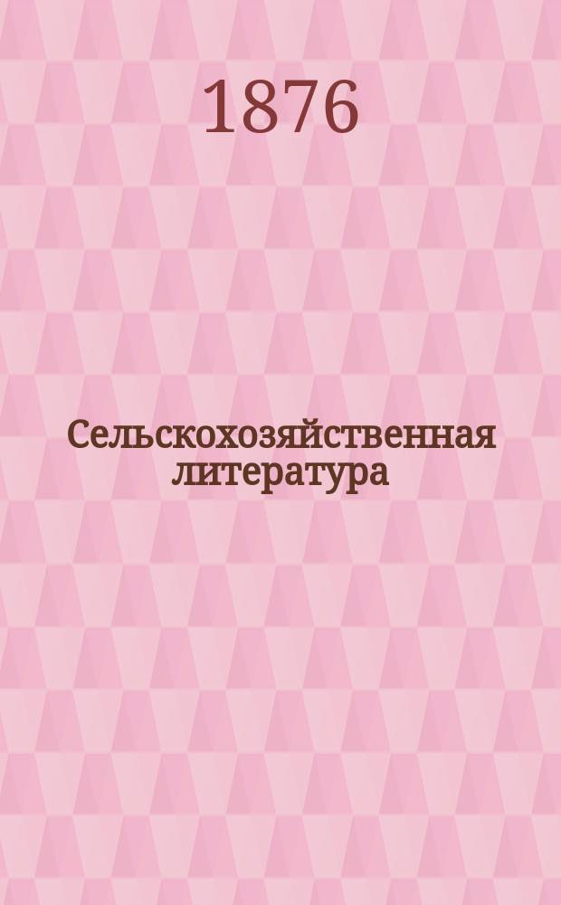 Сельскохозяйственная литература : Список книг по земледелию, скотоводству, лесоводству, огородничеству и всем отраслям сел. и лес. хоз-ва, склад которых находится у книгопродавца-издателя А.Ф. Девриена..