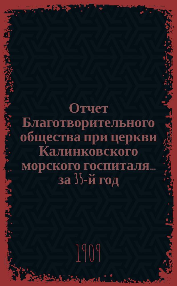 Отчет Благотворительного общества при церкви Калинковского морского госпиталя... ... за 35-й год...