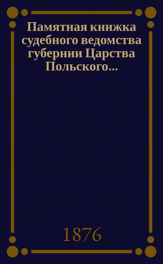Памятная книжка судебного ведомства губернии Царства Польского...