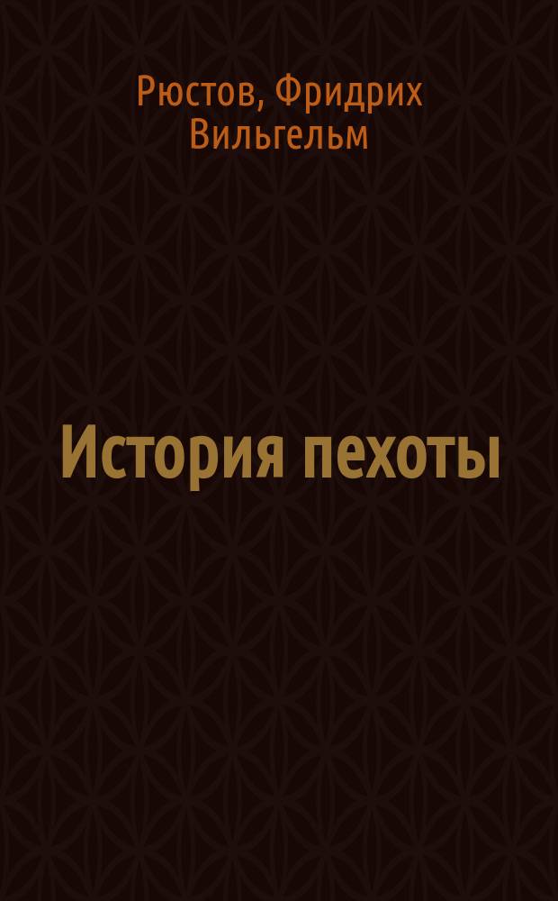 История пехоты