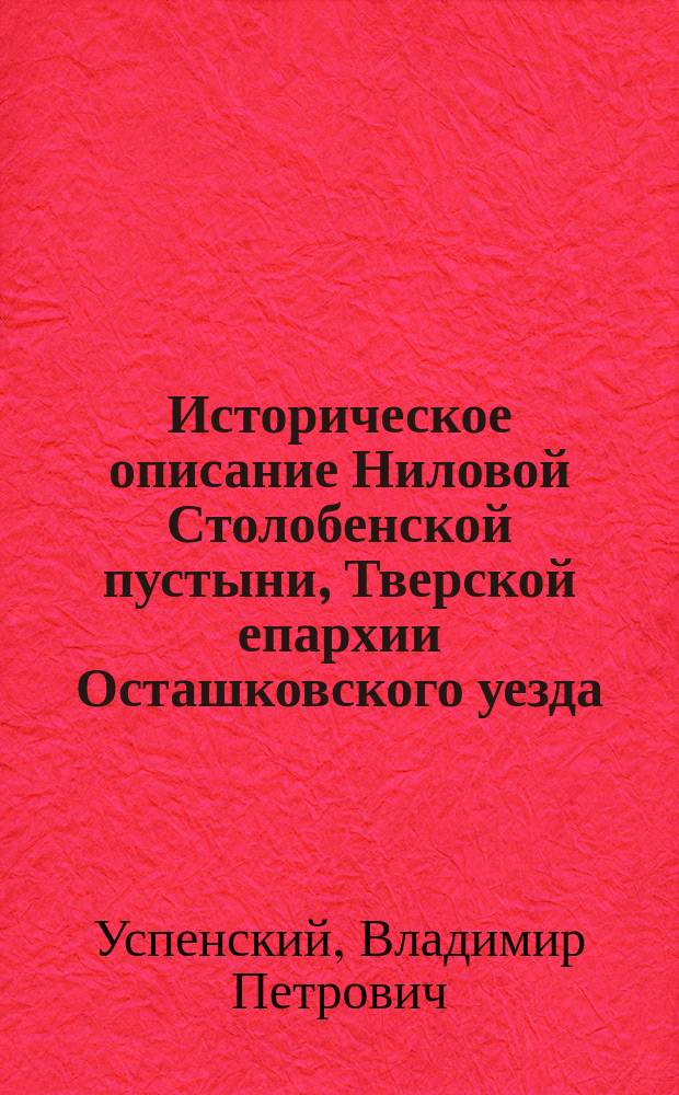 Историческое описание Ниловой Столобенской пустыни, Тверской епархии Осташковского уезда : С видом пустыни