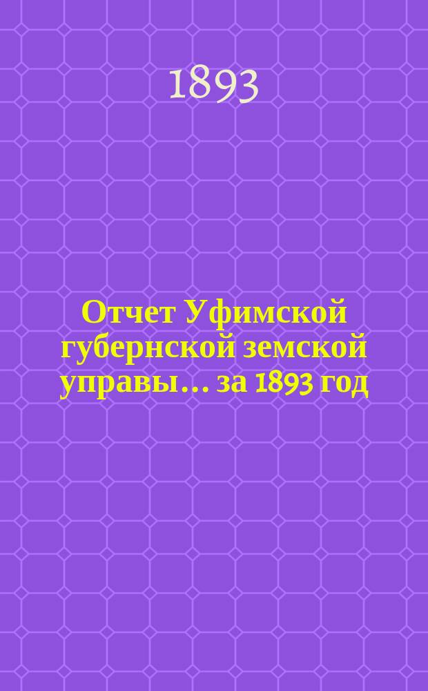 Отчет Уфимской губернской земской управы... за 1893 год