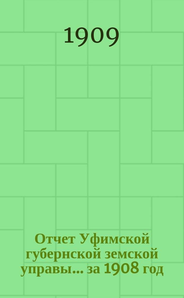 Отчет Уфимской губернской земской управы... за 1908 год