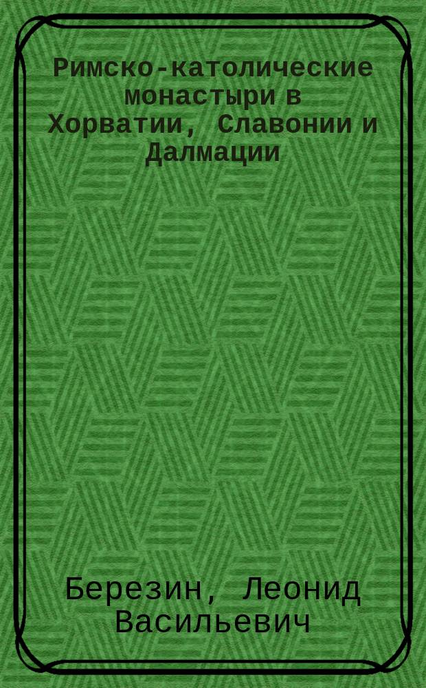 Римско-католические монастыри в Хорватии, Славонии и Далмации
