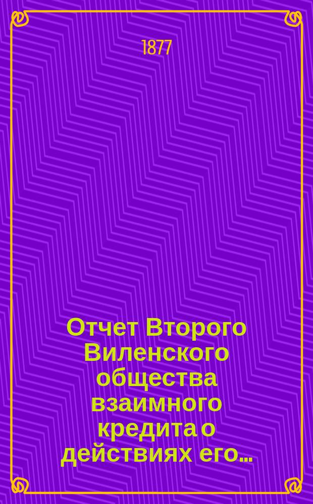 Отчет Второго Виленского общества взаимного кредита о действиях его...